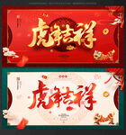 虎年吉祥