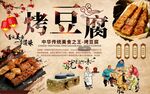 烤豆腐背景墙