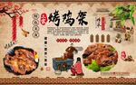 烤鸡架背景墙