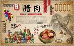 腊肉背景墙