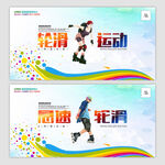 轮滑培训海报