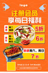 特色烤鱼活动海报 酸菜鱼