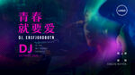 音乐海报