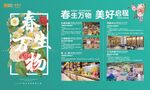 春天春季春生万物活动背景活动详