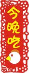 今晚吃鸡