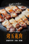 烤五花肉海报