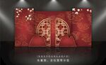 中式婚礼