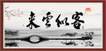 客似云来