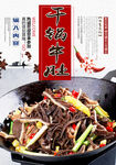 干锅牛肚