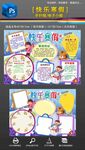 快乐寒假生活读书手抄报小报