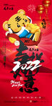 新年海报