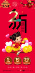 新年海报