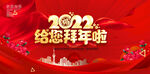 2022春节拜年