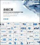 工作总结汇报