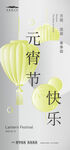 元宵节
