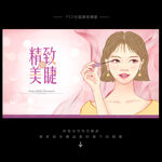 美睫海报