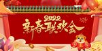 2022新春联欢会