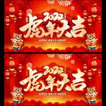 虎年大吉