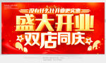 盛大开业
