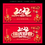 2022虎年海报
