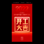 开工大吉