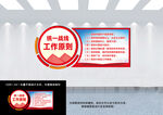 统战文化墙