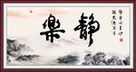 乐静