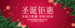 圣诞钜惠横幅海报banner