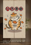 虎年插画
