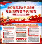 扫黑除恶