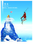 高山上滑雪