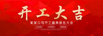 开工大吉