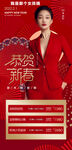 医美恭贺新春新年海报