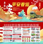 2022春运交通安全宣传栏