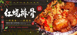 红烧排骨