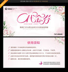 高档代金券