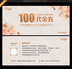 高档代金券