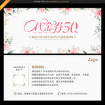 高档代金券