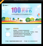 高档代金券