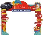 4S店新年门头龙门架图片