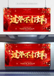 过年不打烊