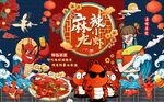 国潮麻辣小龙虾工装背景墙图片