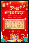 虎年春节放假时间