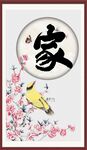 家