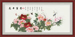 花开富贵