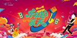 乐队的夏天音乐节主题背景板