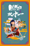 国潮插画
