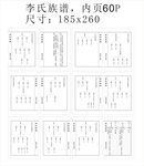 李氏宗谱内页道林纸做1本硬壳精