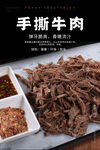 手撕牛肉海报