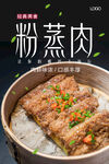 粉蒸肉海报